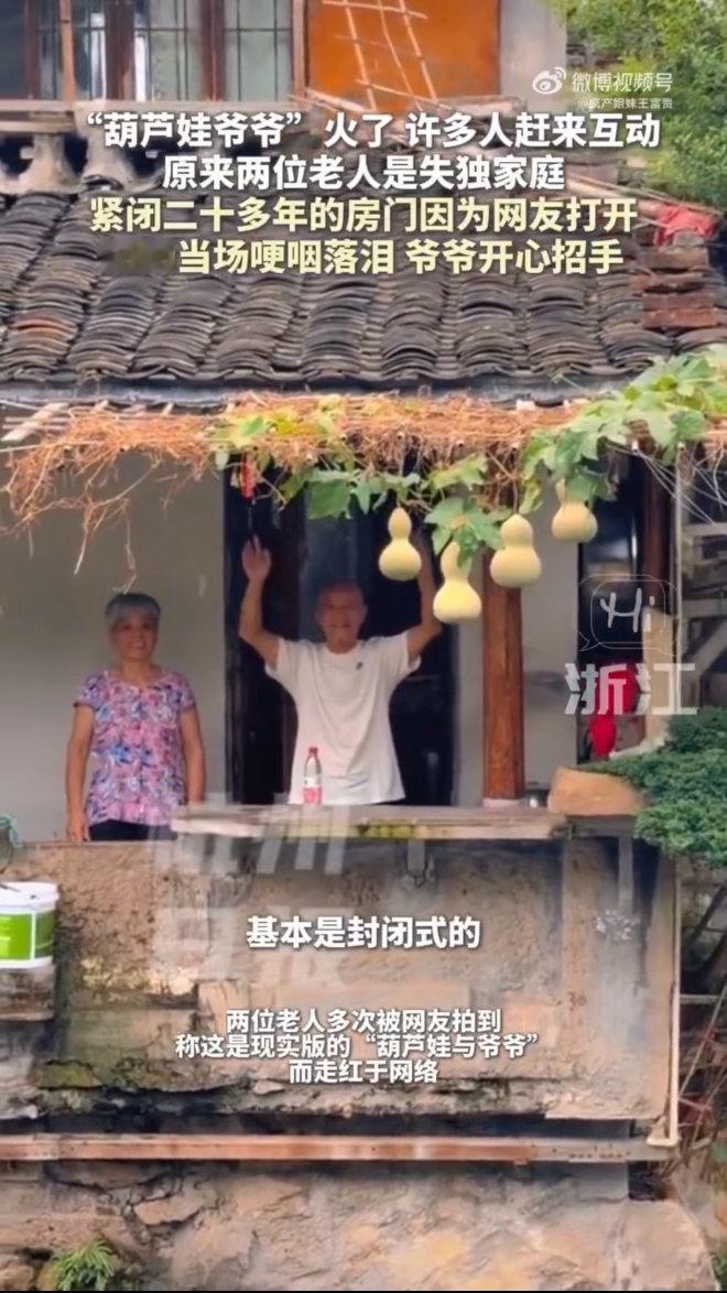 葫芦娃爷爷 失独家庭 爷爷种葫芦的时候估计没想到会这样，每天有人来拍照问候，反而