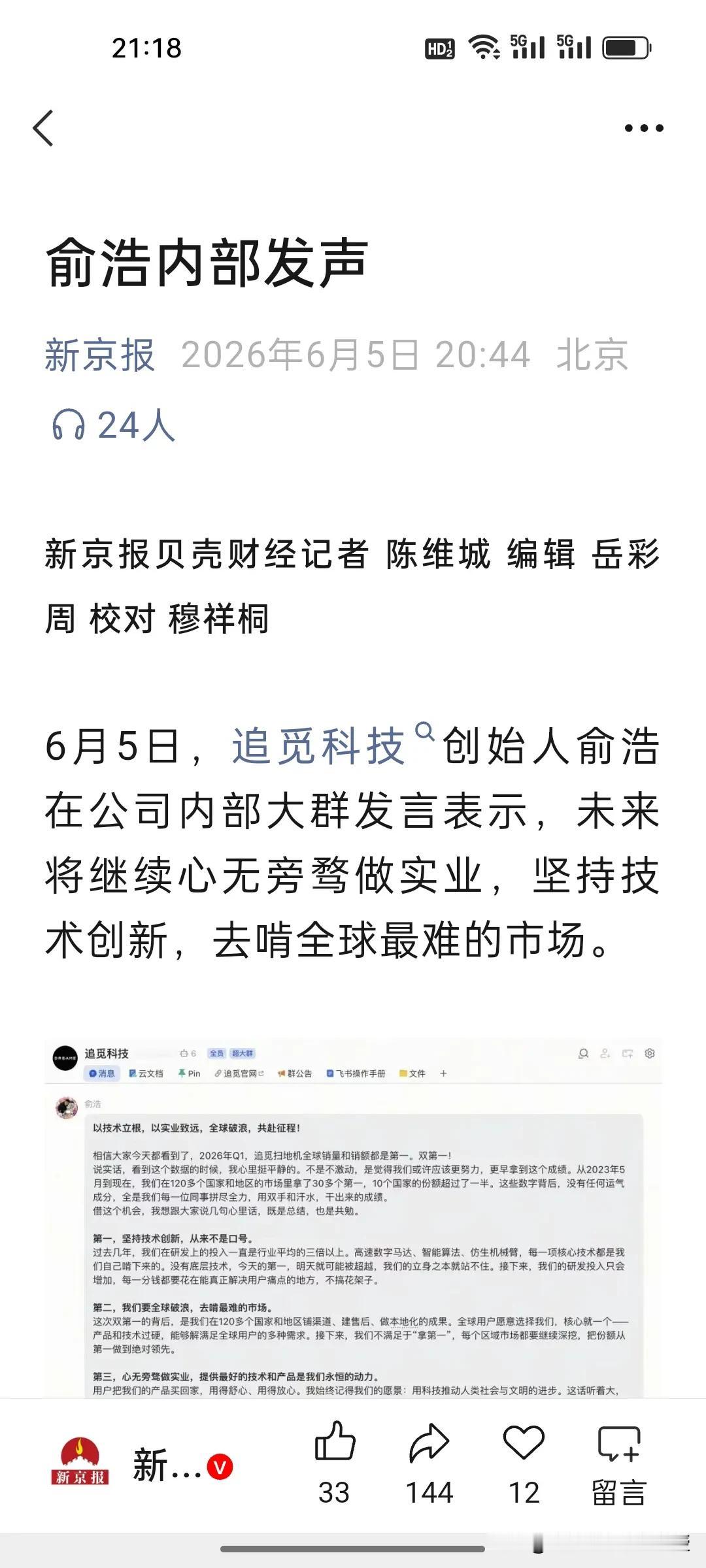 今天，俞浩顿悟了：砸钱堆营销走不通，心无旁骛做实业，踏实搞技术才是王道。
 
追