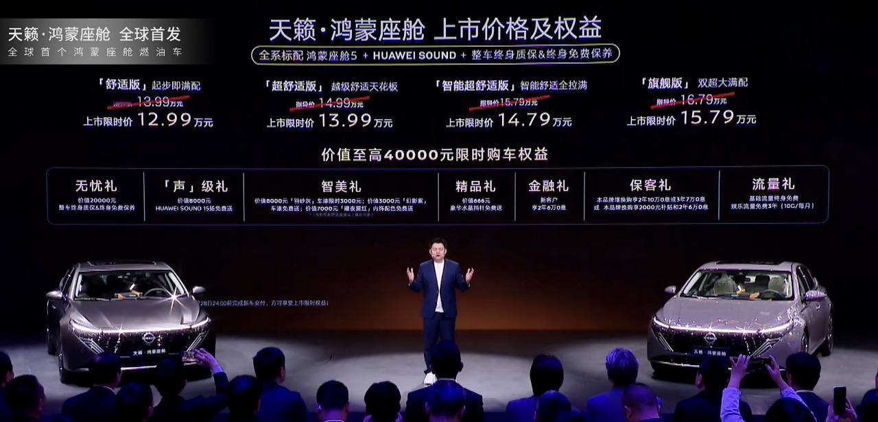 11月21日，东风日产天籁·鸿蒙座舱在广州车展上正式上市，新车官方指导价为12.