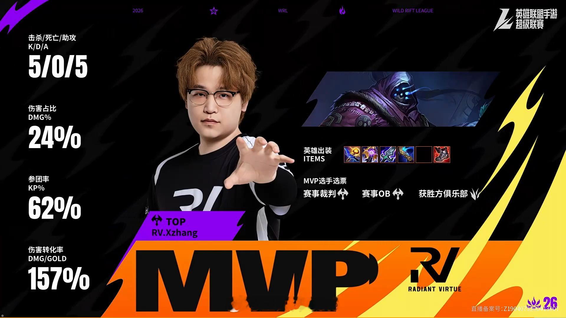 SS1对阵RV第二场赛后数据，MVP2026WRL夏季赛英雄联盟手游赛事英雄联盟