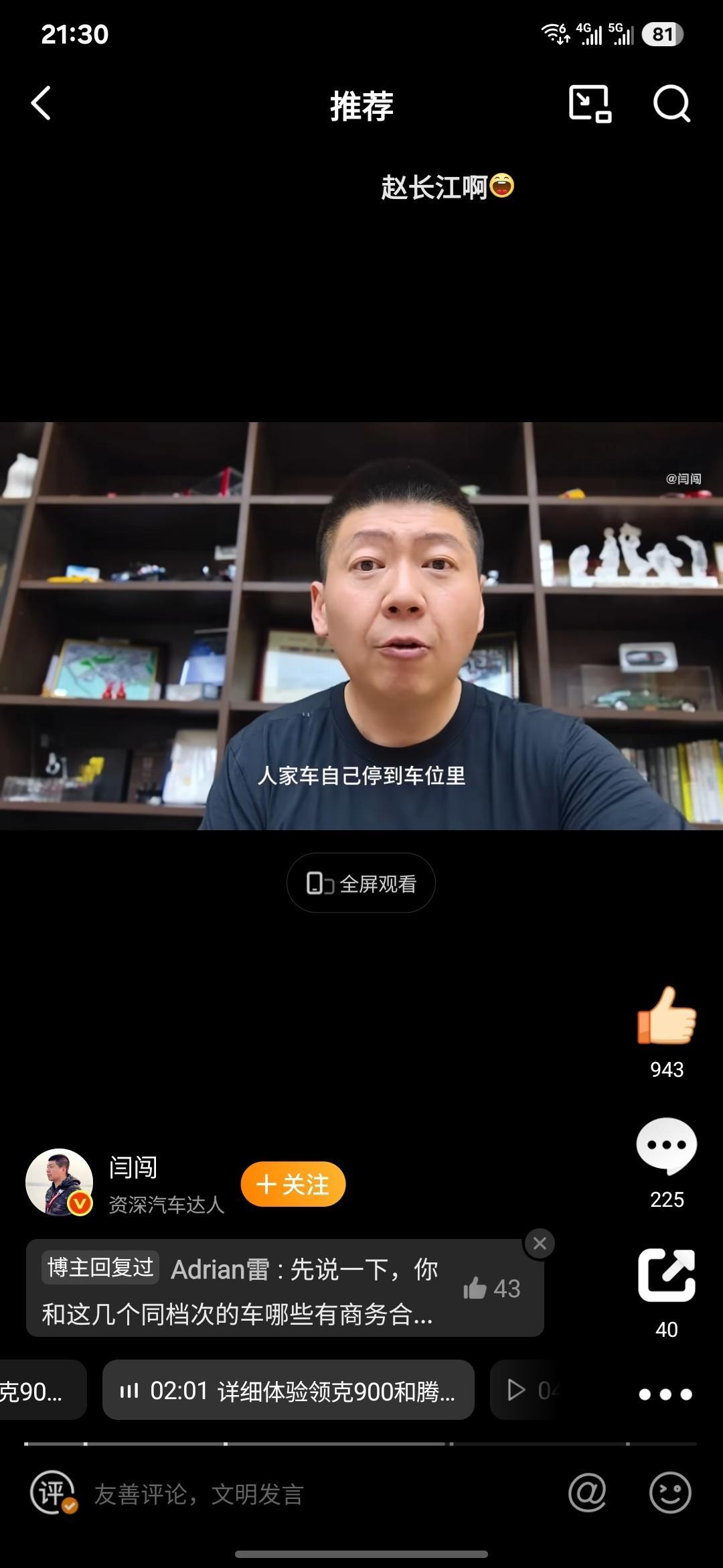 刚才看了闫闯的这个视频，他也不是纯粹的黑腾势 N9。有一些说的还是有道理的，因为