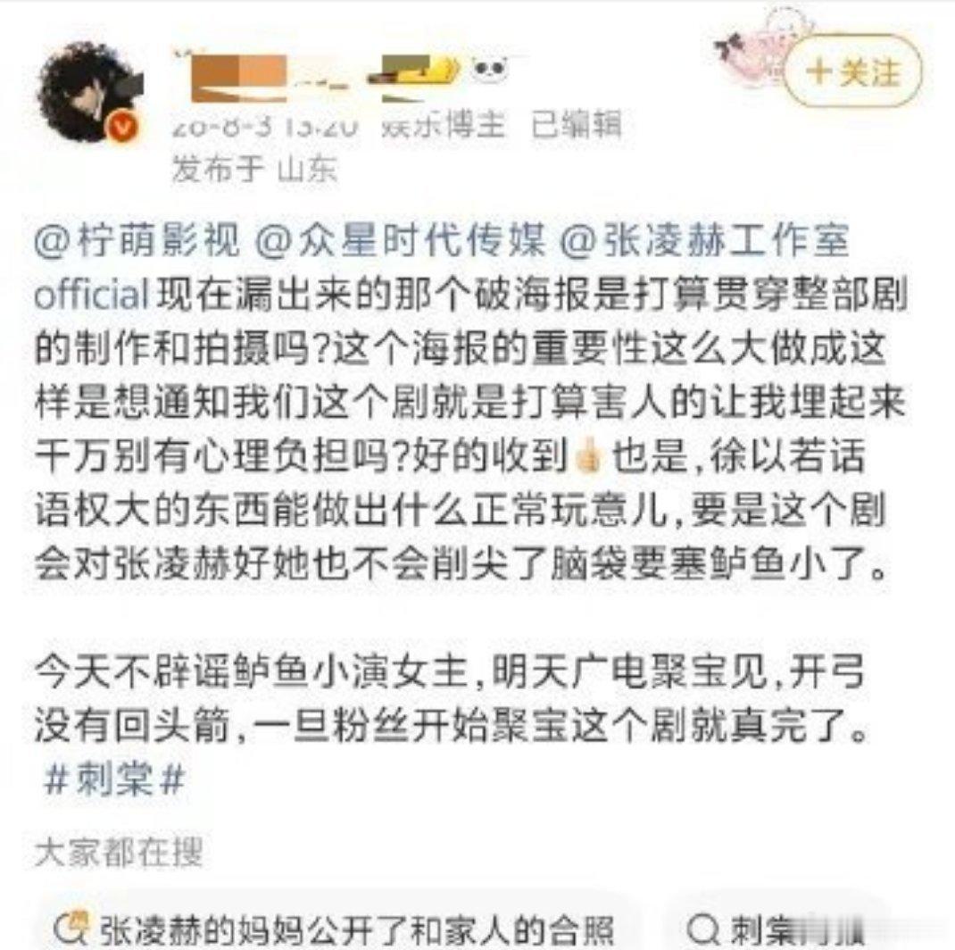 刺棠都快开机了，张凌赫粉丝还在抵制卢昱晓ing～ 