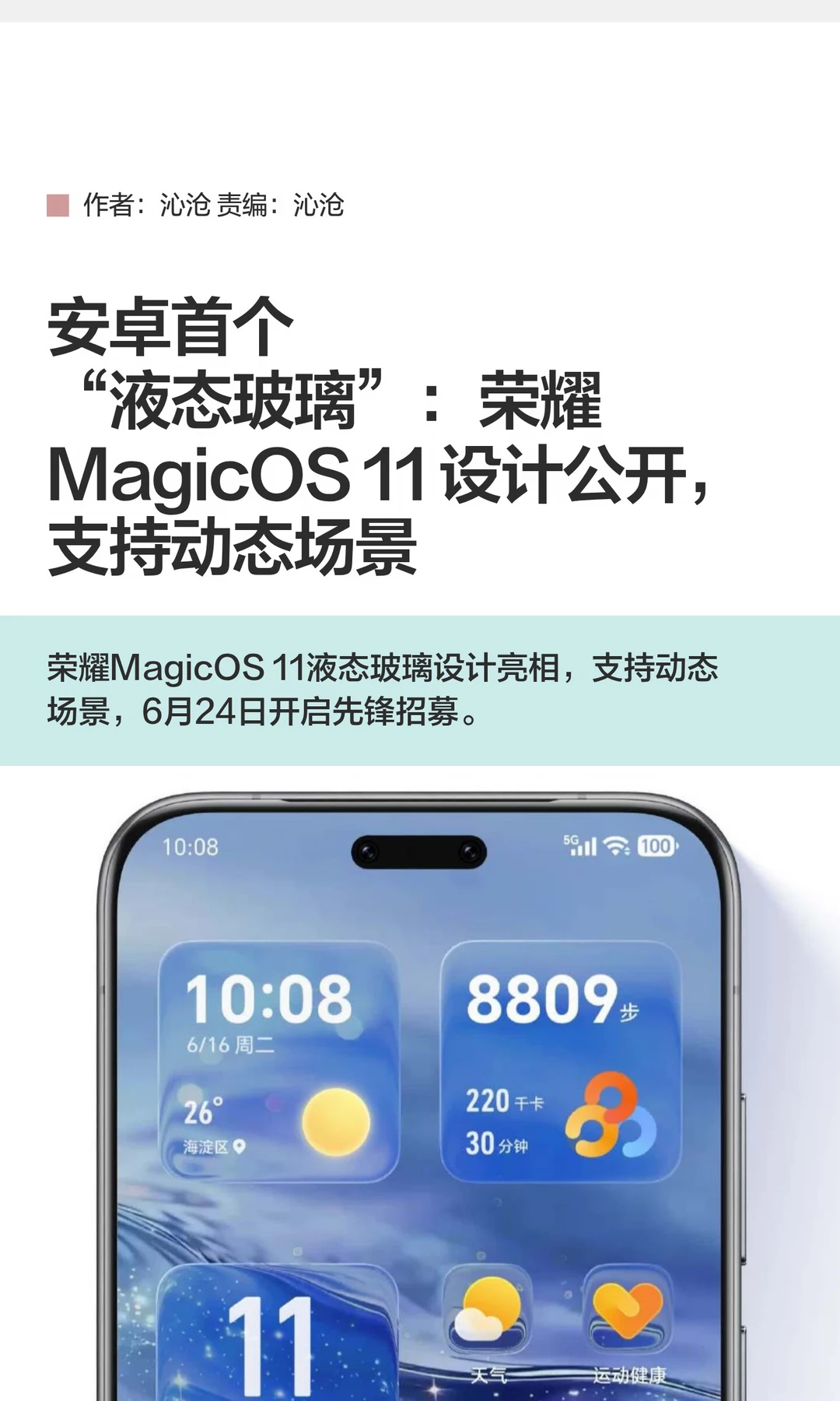 荣耀公开MagicOS 11设计：安卓版"液态玻璃"