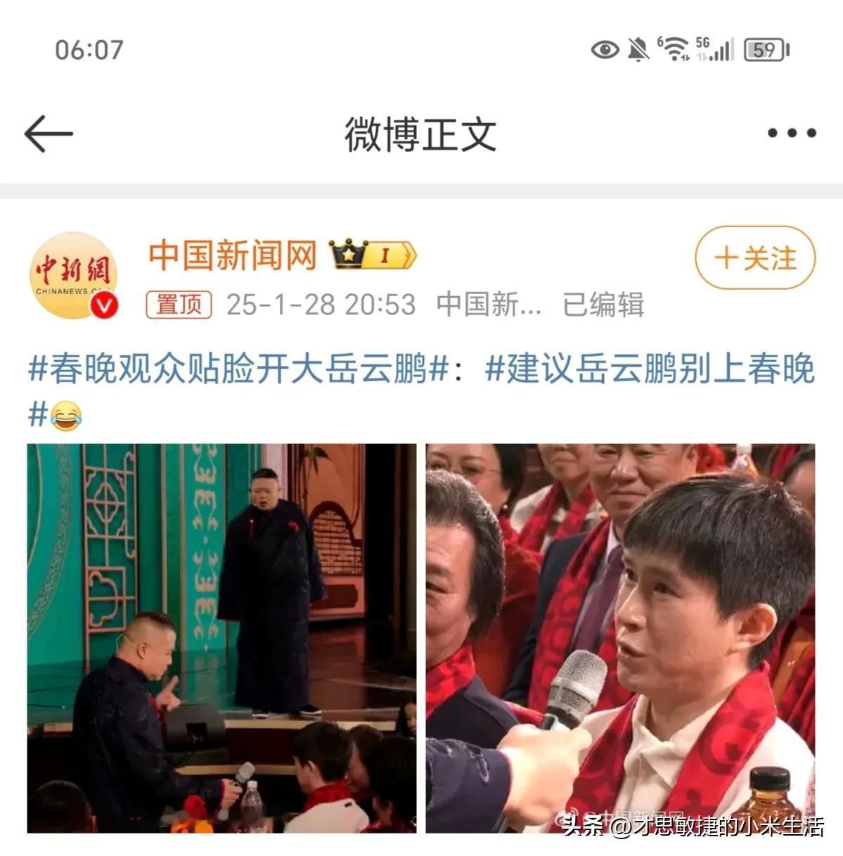 赢麻了，
建议岳云鹏别上春晚了，
这个男观众真敢说，
这个男观众同时也成了全网热