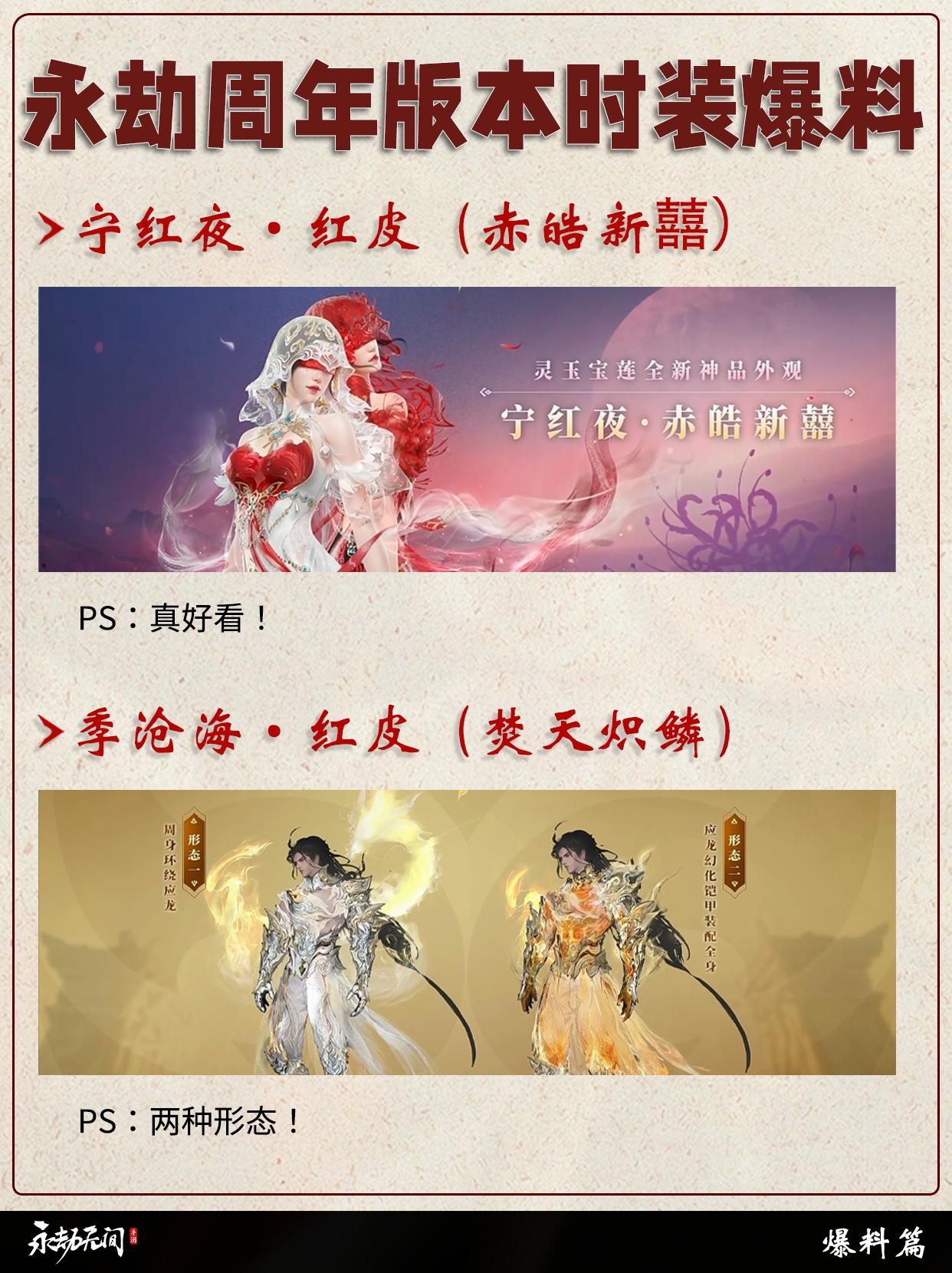 永劫周年版本宝箱神品时装/通行证时装爆料。