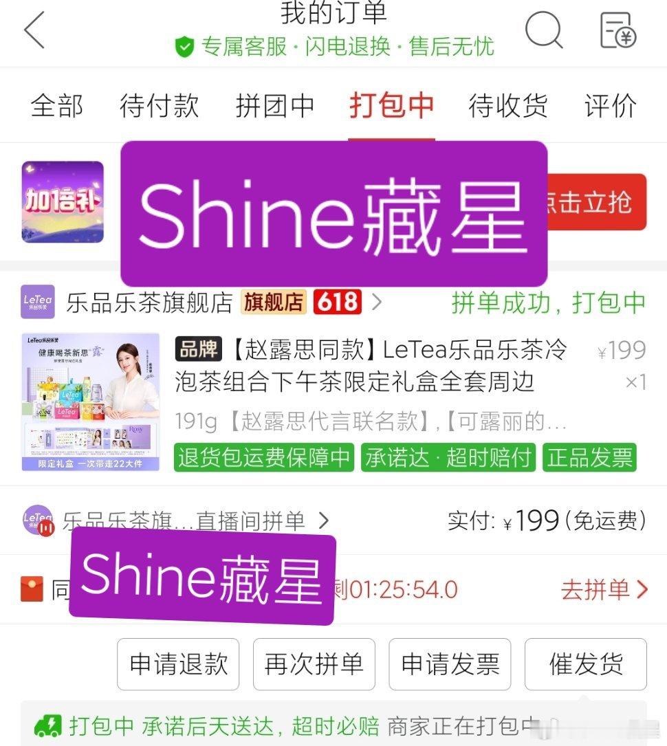 其实上午吃完饭就买了乐品乐茶全球品牌代言人赵露思