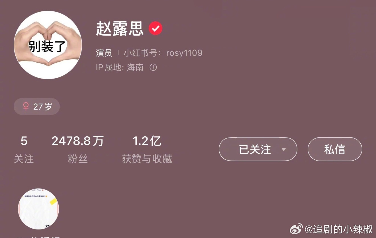 赵露思的新头像，这是怎么了？ 