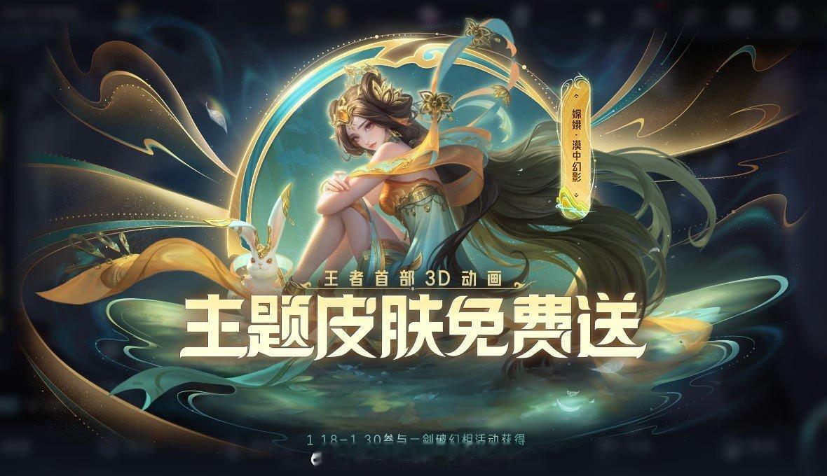 嫦娥新皮肤，名叫：漠中幻影应该是勇者品质，可以活动白/嫖～[送花花][送花花][