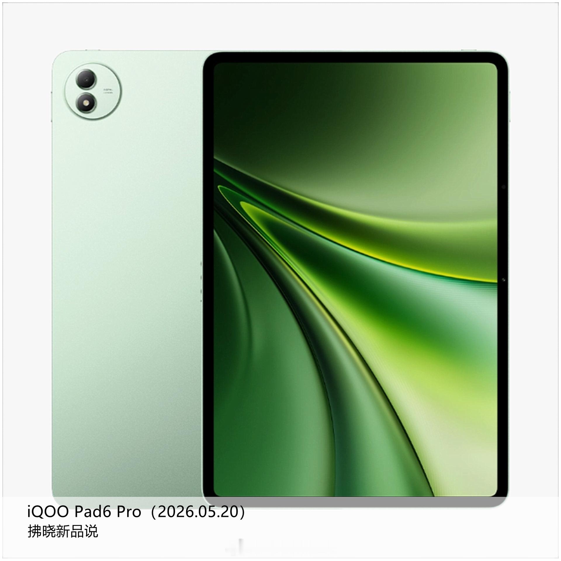 【拂晓新品说】iQOO Pad6 Pro：- 发布时间：2026年05月20日；