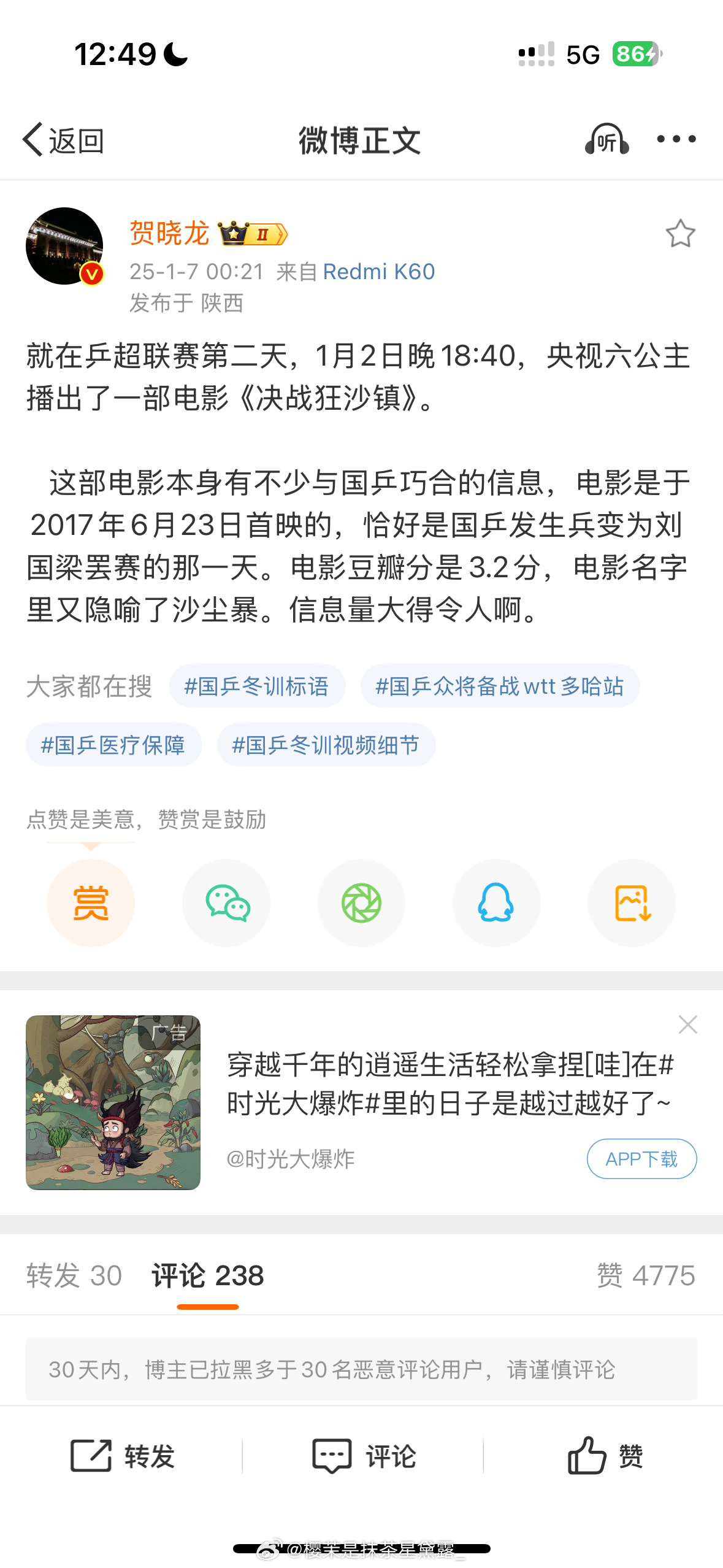 贺晓龙你🪷不要了可以桂霞来给沙尘暴扇，王曼昱这么喜欢赖还带着鼠丝一起赖可以出本