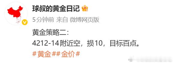 黄金策略4214空单已抵达4206，呈现80点，突发消息短暂拉升，短暂冲高只是诱