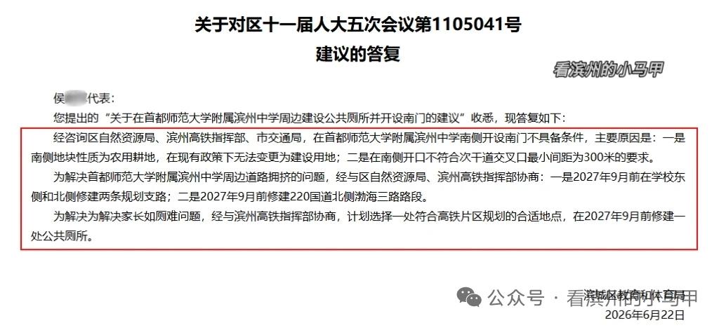 官方答复！首师滨中南侧不予开设南门，多项配套2027年落地
 
近日，官方公示答