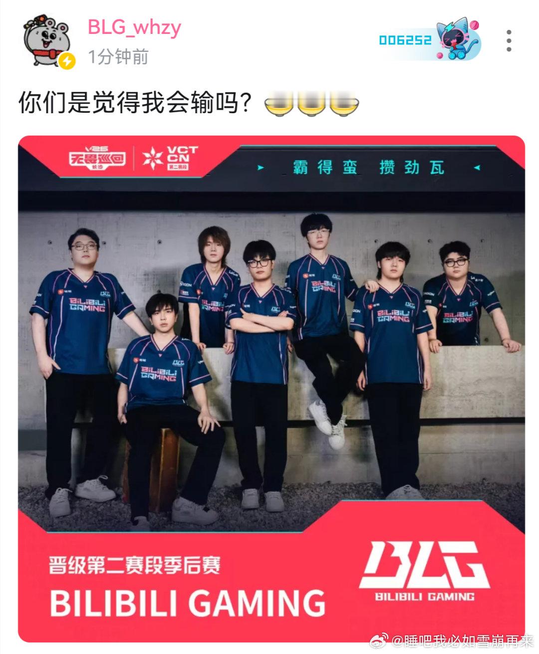 恭喜blg成功5:11连追八分翻盘拿到进入季后赛的席位！！！转这条夸夸我主队夸夸