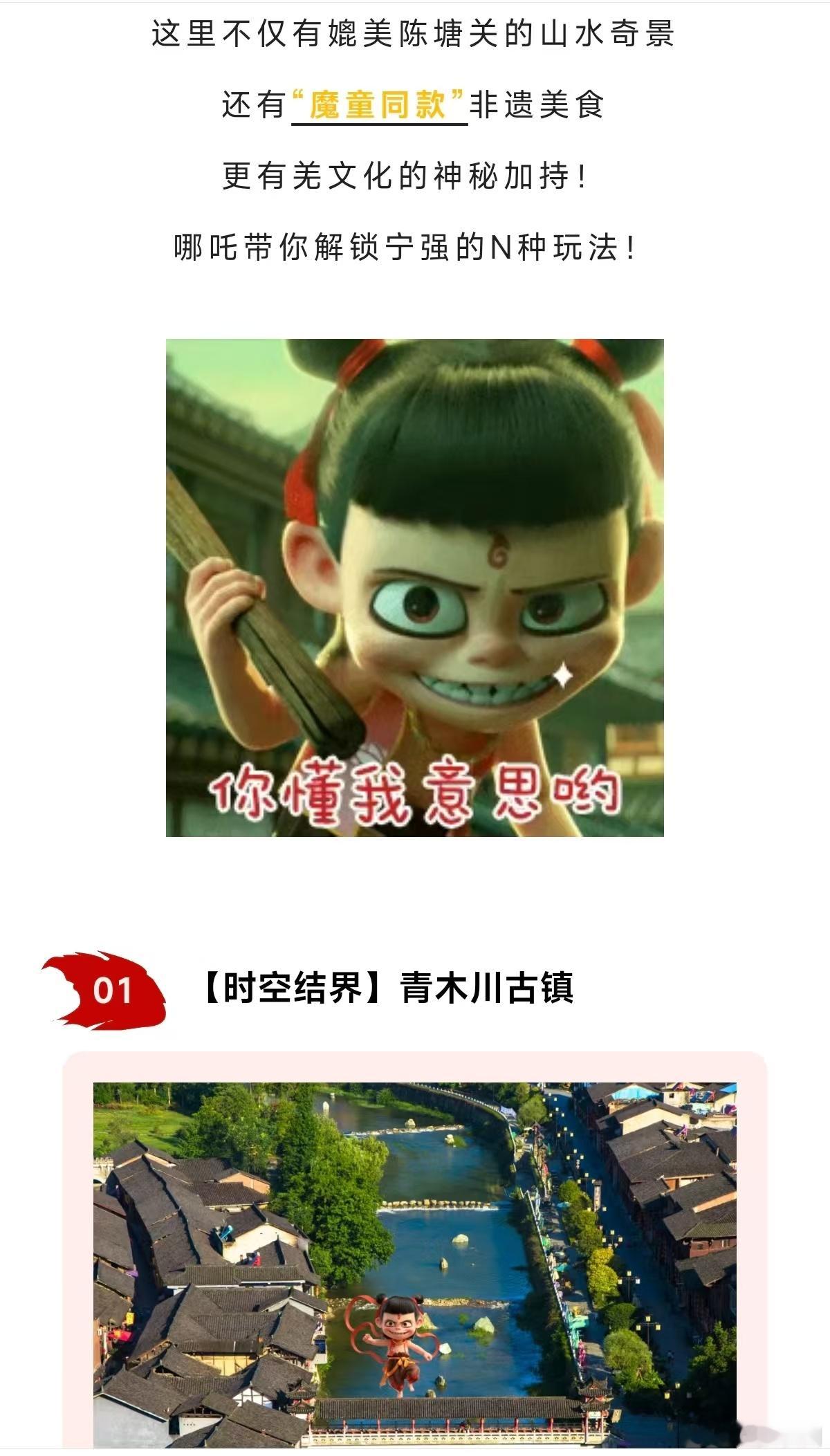 羌文化里的哪吒传说  跟随哪吒探秘宁强，三省交界秘境等你解锁！山水奇景媲美陈塘关
