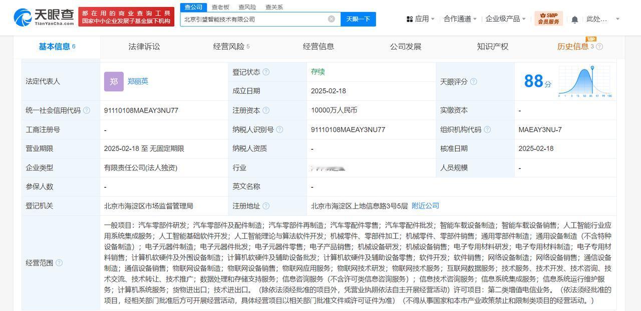 注册资本1亿
天眼查App显示，近日，北京引望智能技术有限公司成立，法定代表人为