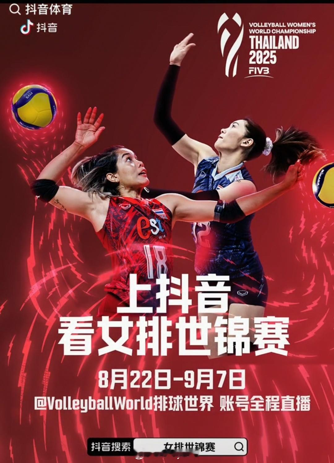排球世界官方🎵账号直播2025女排世锦赛 ​​​