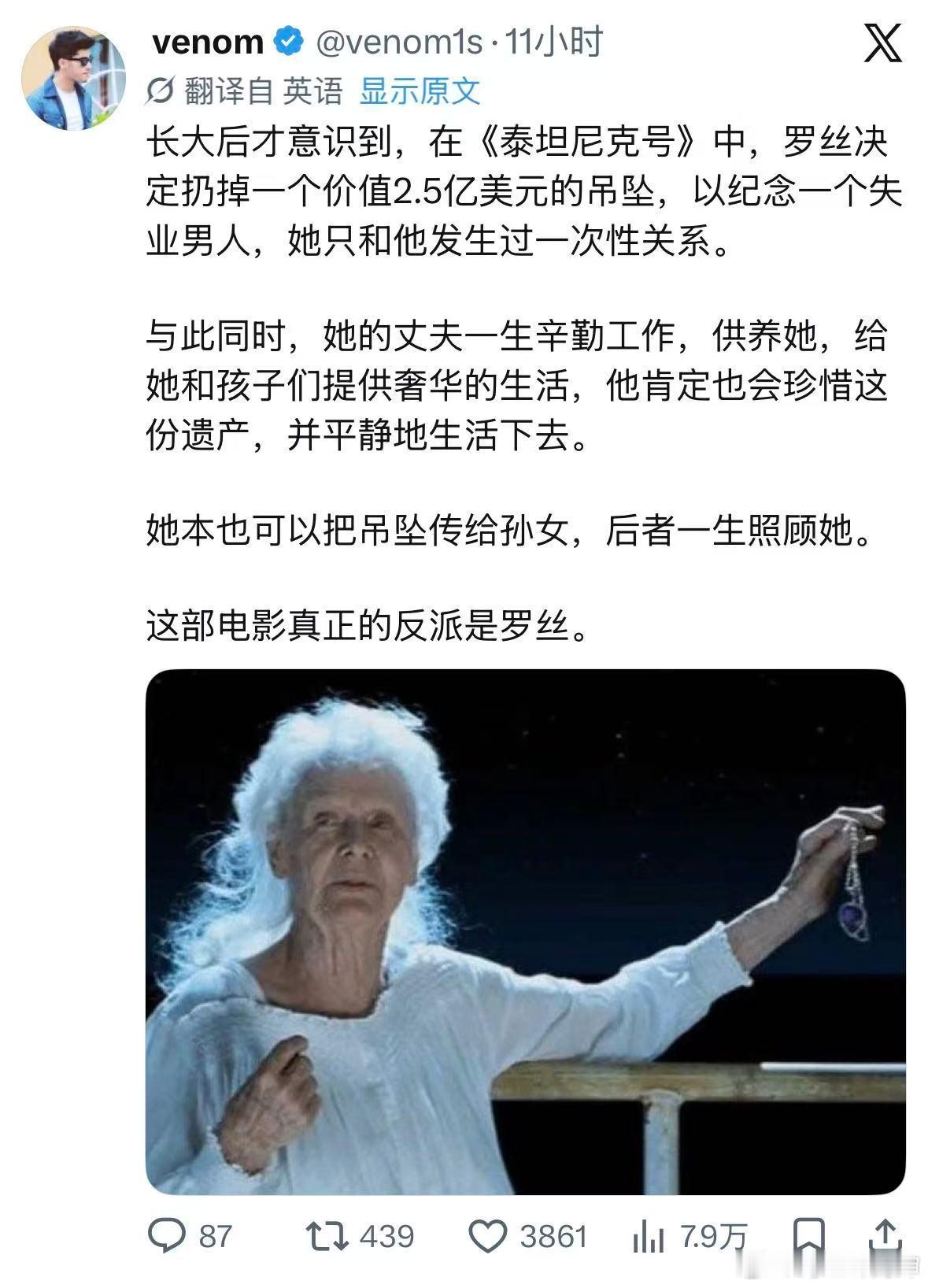 很高兴现在全世界都意识到《泰坦尼克号》讲了一个富家女在有未婚夫的情况还和黄毛出轨