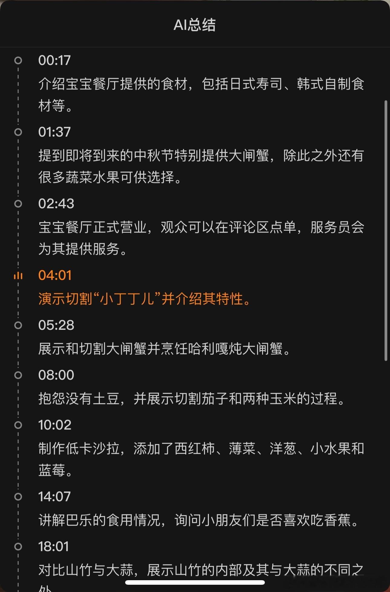 AI总结我的直播内容真的有够荒谬💔《宝宝餐厅》🥀🥀 ​​​