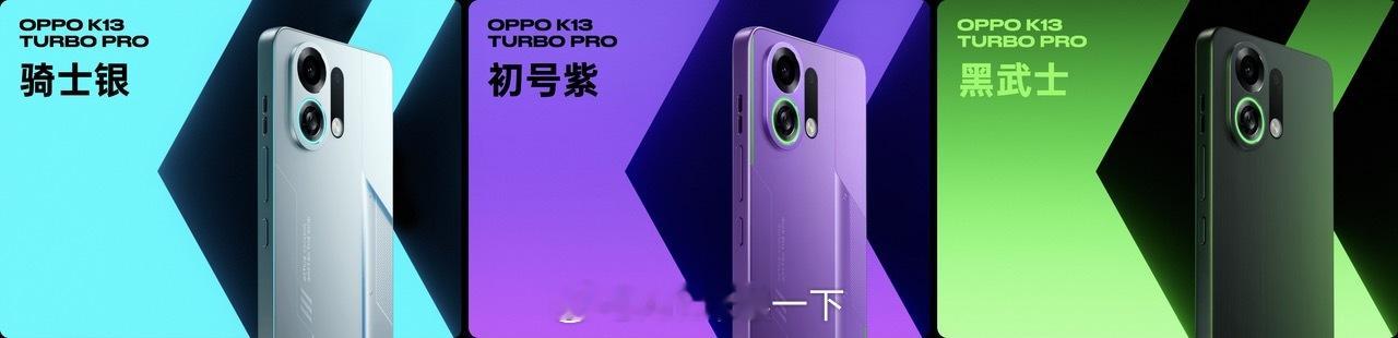 OPPO K13 Turbo Pro的颜值很能打啊 ​​​