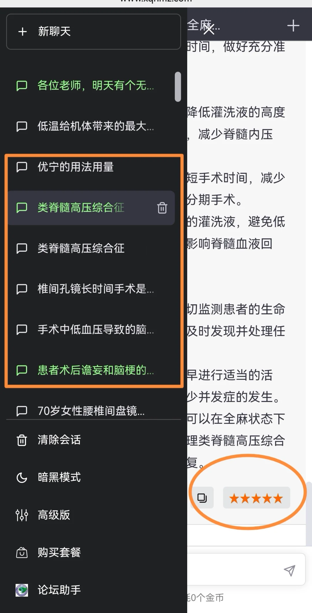 麻醉医生的神器，欢迎评价！