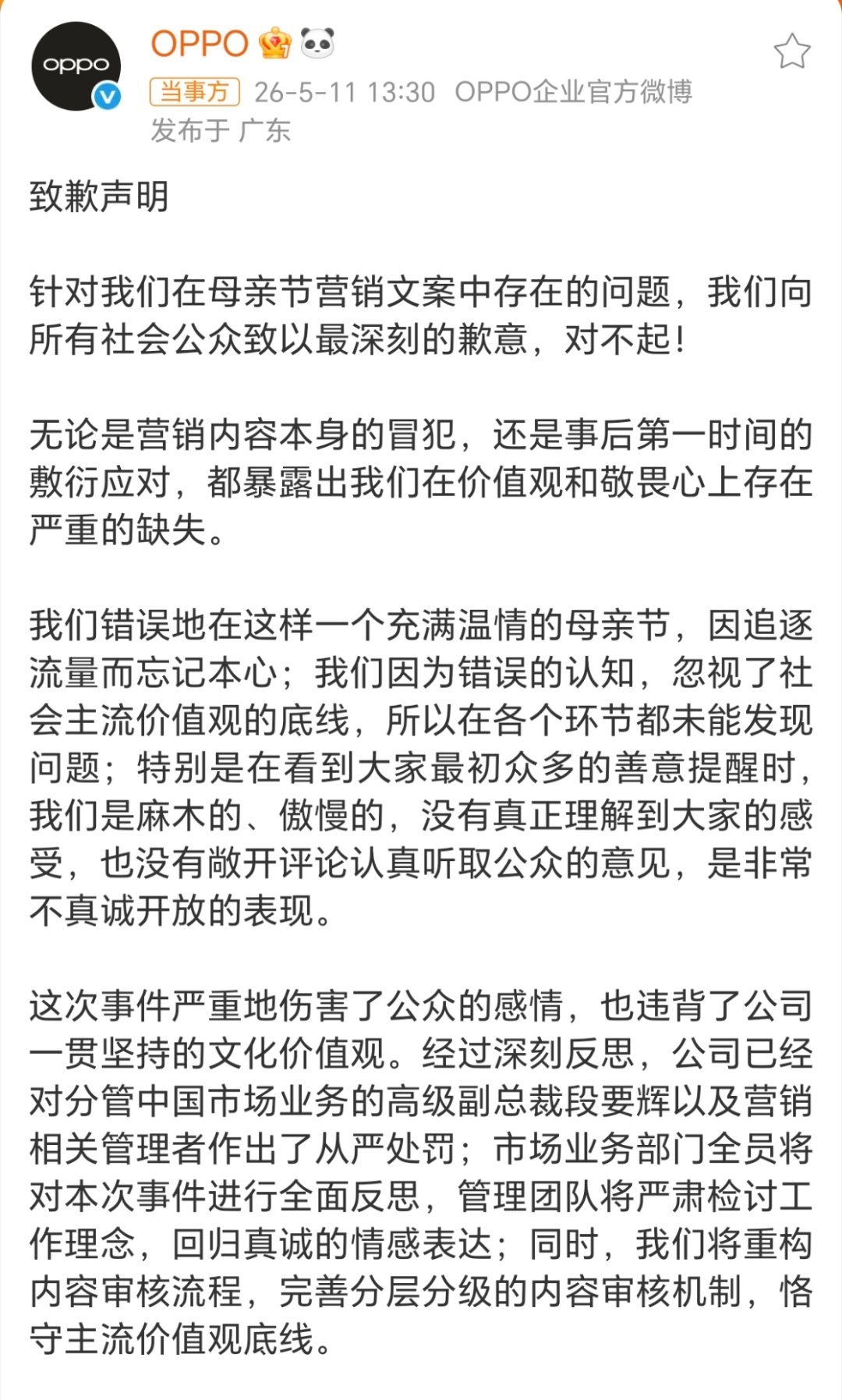 OPPO高级副总裁职级直降两级这个处罚也算史无前例了，放在现在众多大厂里也是少有