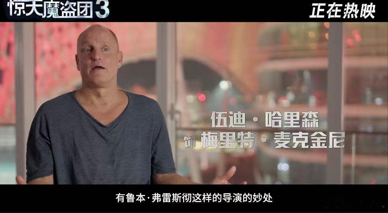 这真的太让人惊叹了！在如今很多影视作品依赖特效的时代，《惊天魔盗团3》能坚持实拍