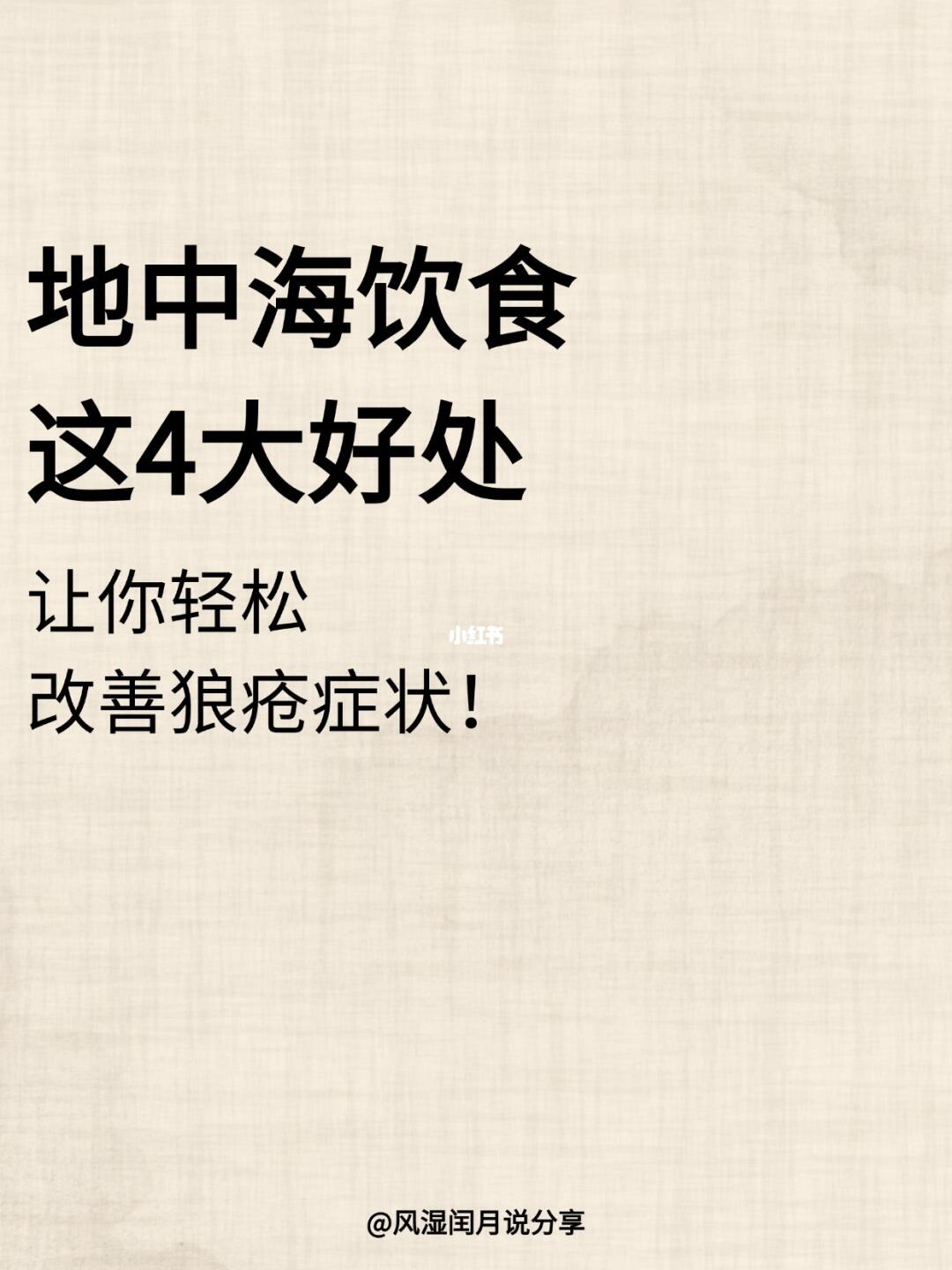 地中海饮食4大好处，让你轻松改善狼疮症状