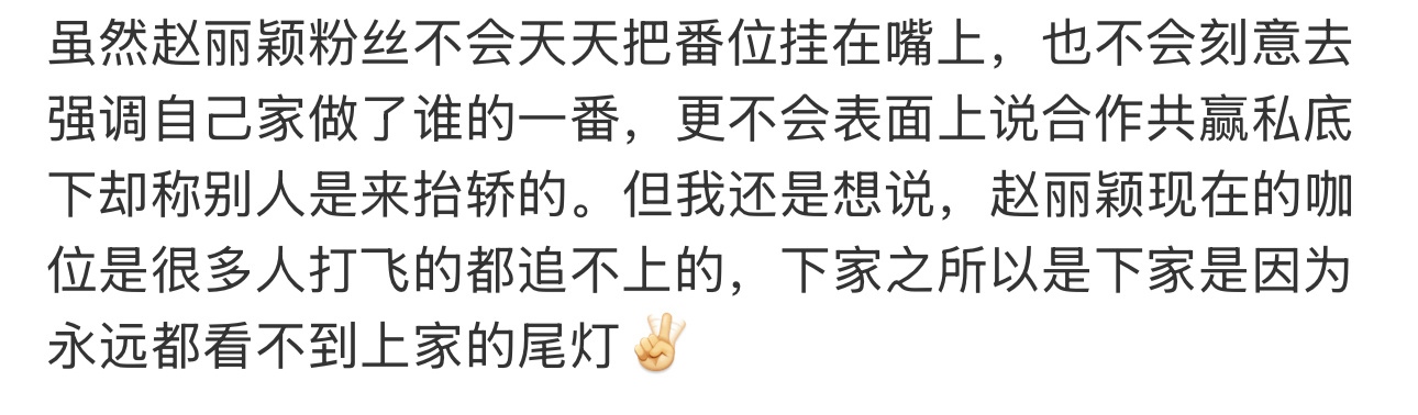 有些人吃着赵丽颖吐出来的骨头还喊着说好香 ​​​