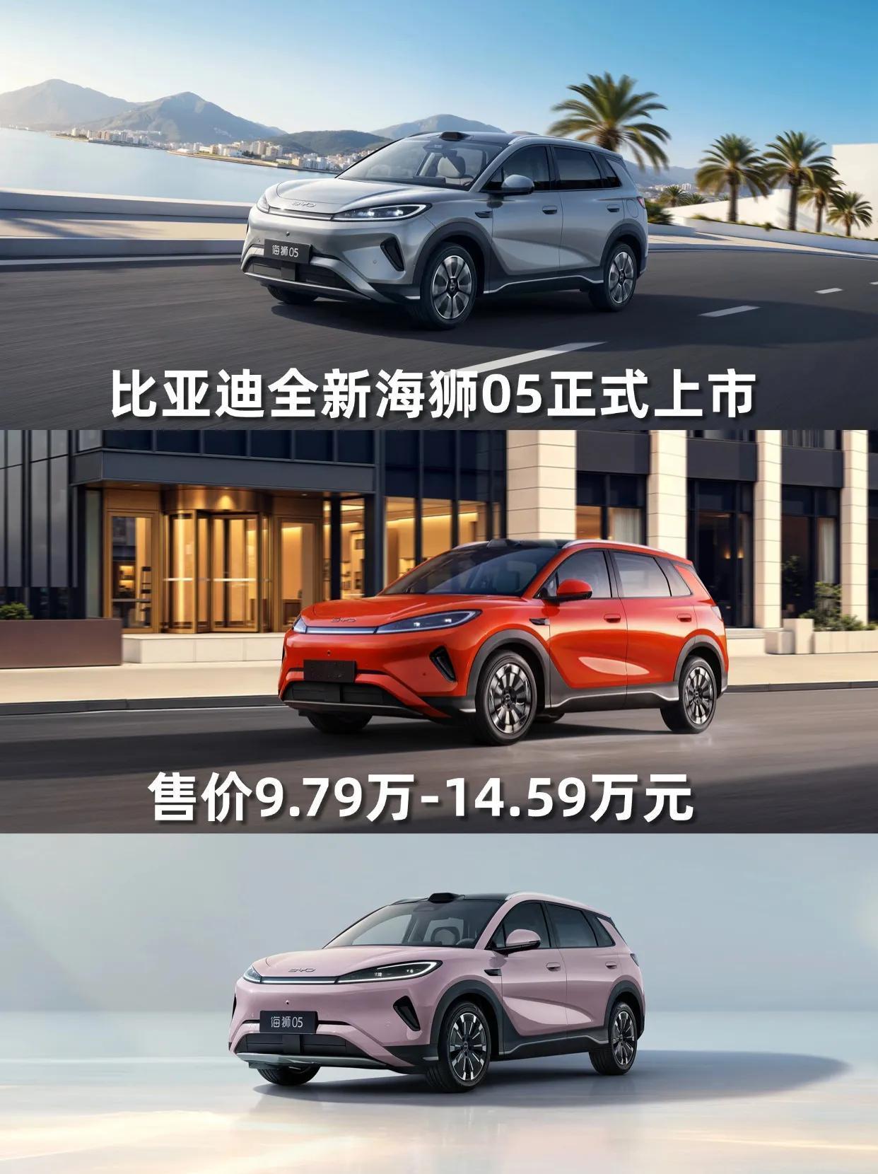 全能舒享 智电进化！比亚迪全新海狮05全面焕新上市，售价9.79万元-14.59