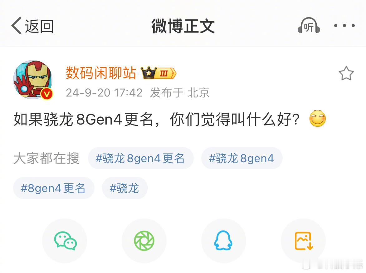 我的建议是，算了吧，记得几年前骁龙处理器第一次改名，发布了骁龙888，开启了火龙