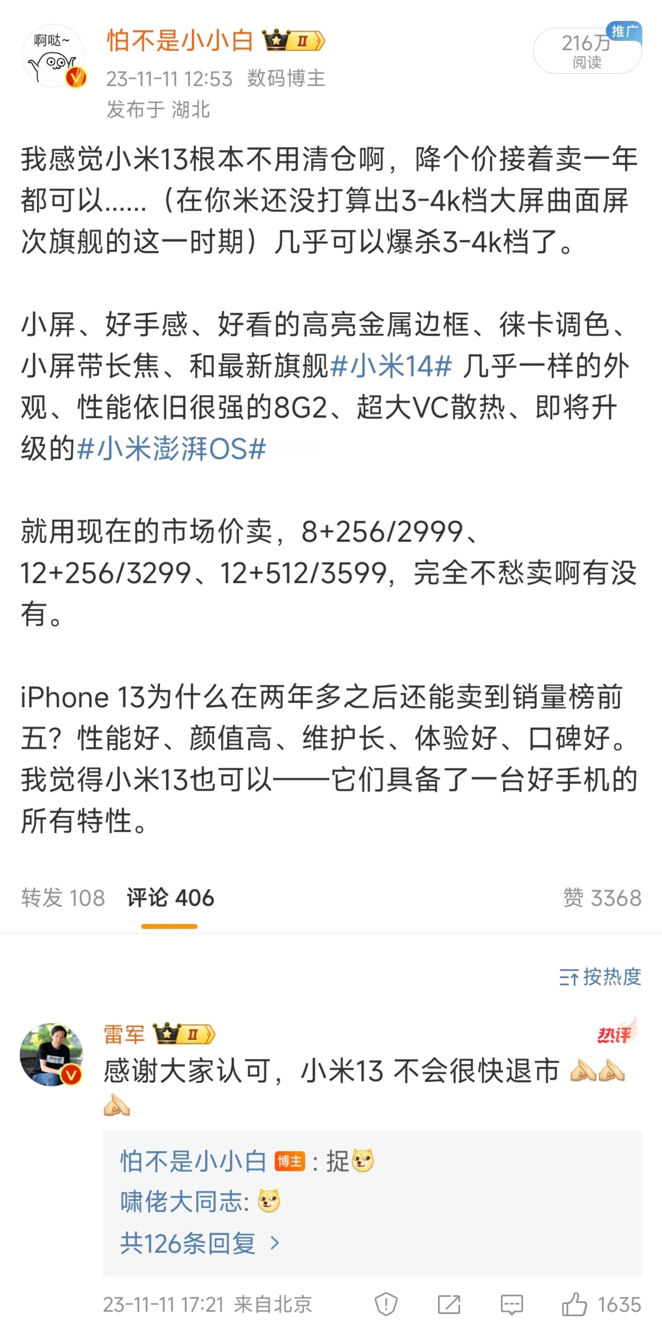 和去年14/13一起卖一样，今年小米也会15/14一起卖。但今年的销售策略显然就
