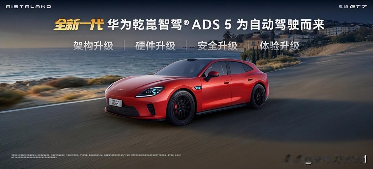 安全是智驾的核心，ADS5以全维感知+冗余架构，构建行业顶级安全防护体系。启境G