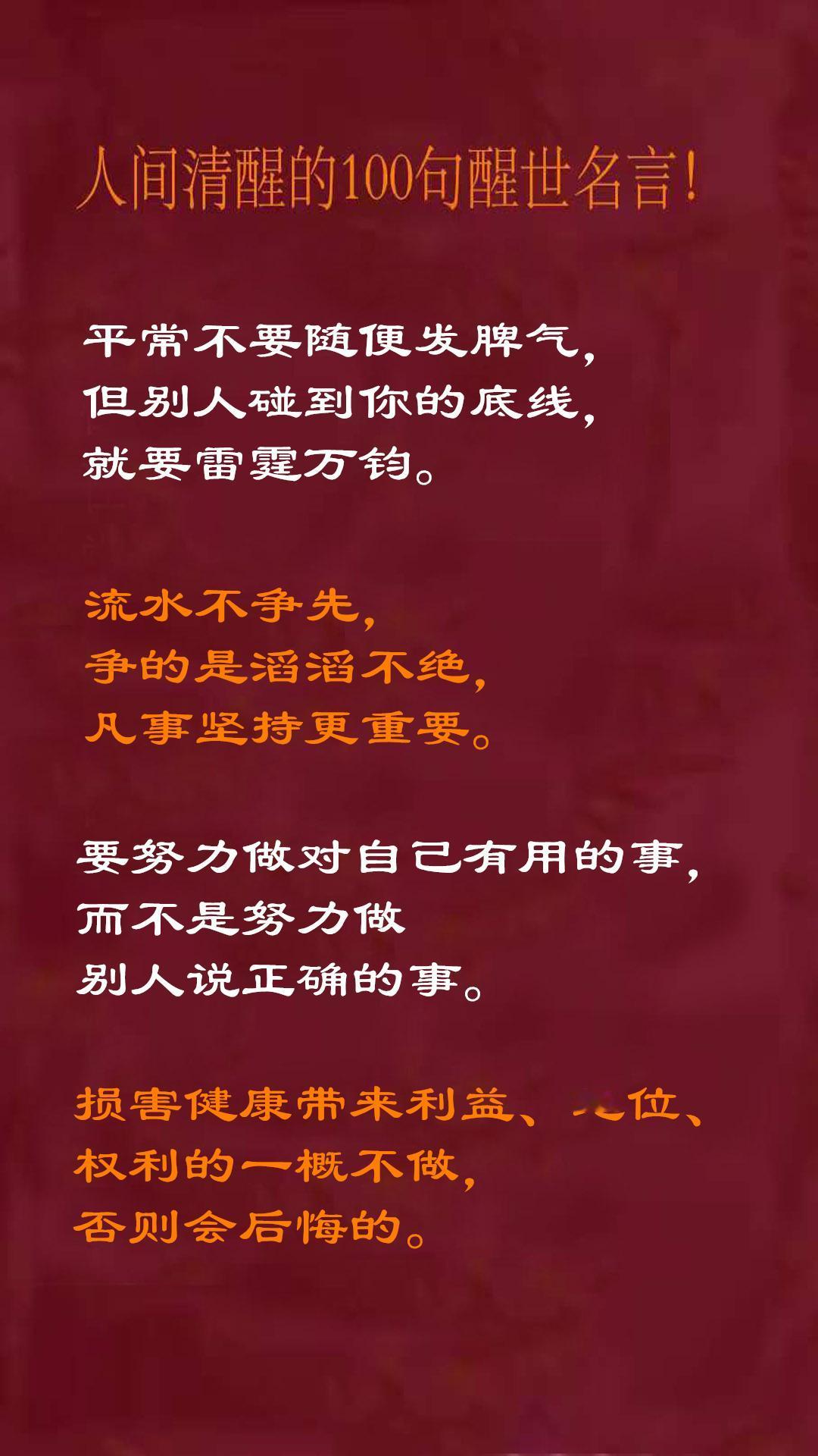 损害健康带来利益、地位、权利的一概不做！平常不要随便发脾气，但别人碰到你的底线，