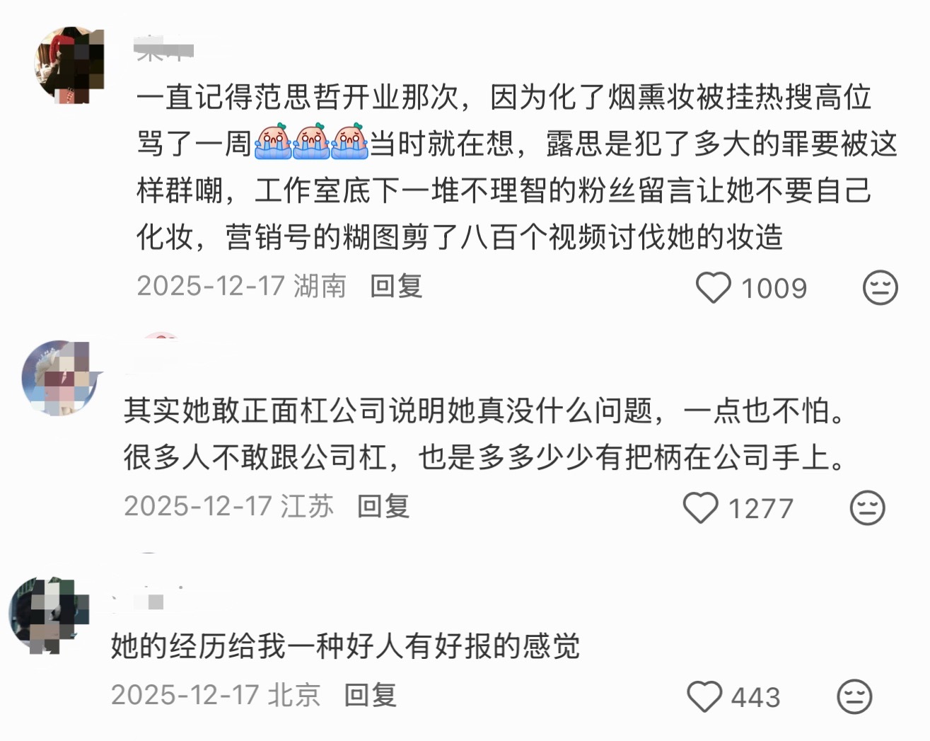 露思还是太有先见之明了，当时还有好多家在唱衰…结果现在都是好日子