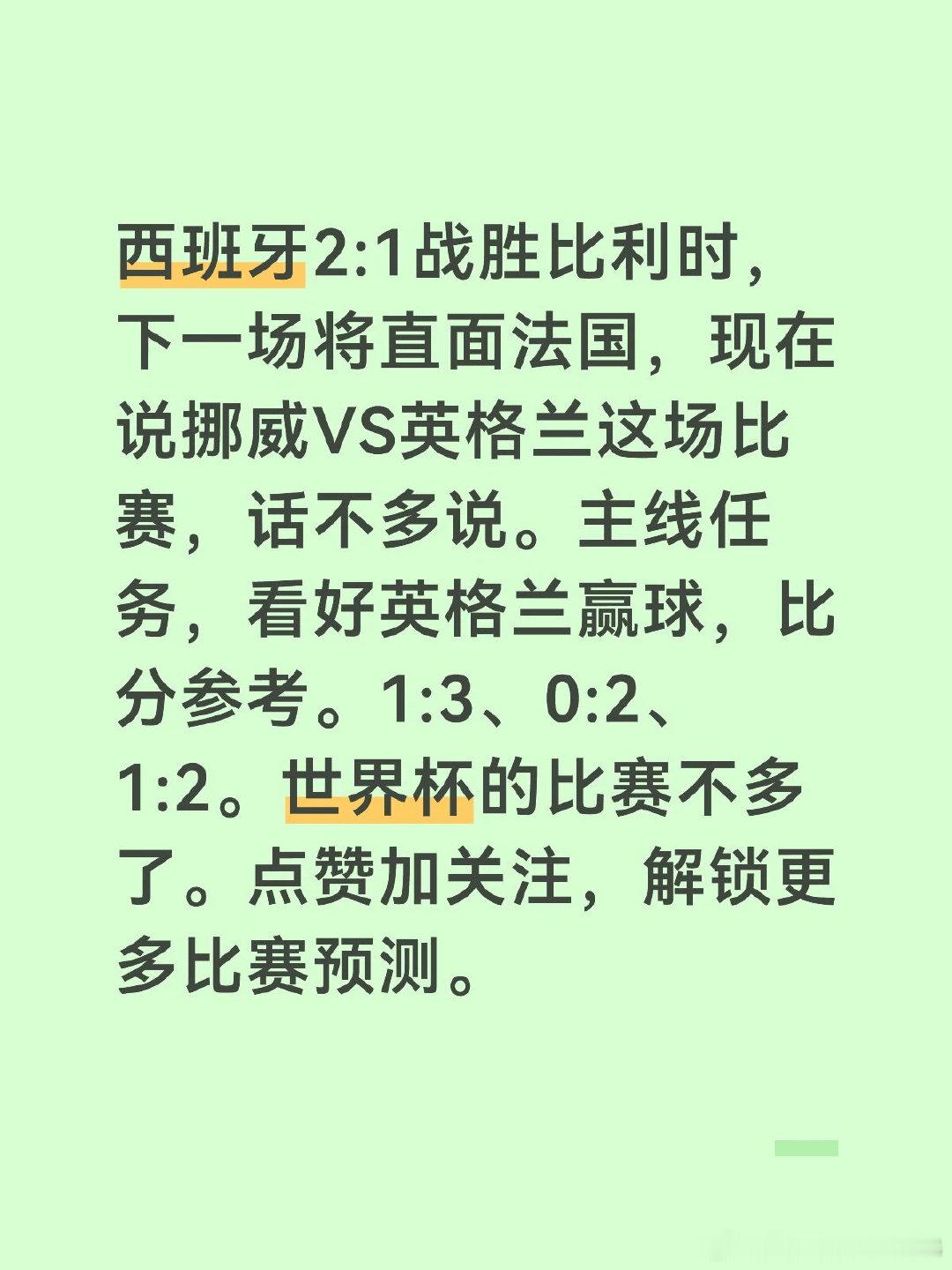 世界杯踢到现在，所有球队的实力都已经展示出来。 主线任务一，看好法国夺冠。 主线