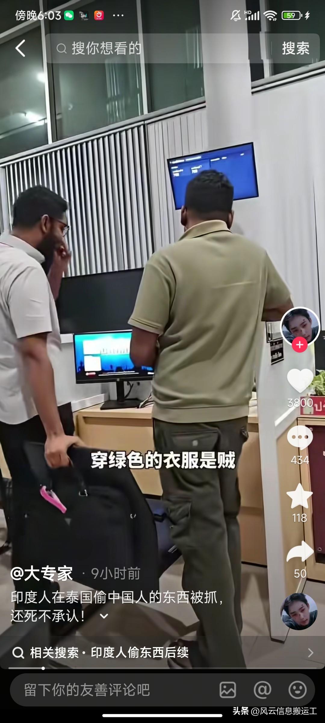 抖音刷到，印度人在泰国偷中国人的东西被抓，还死不承认！