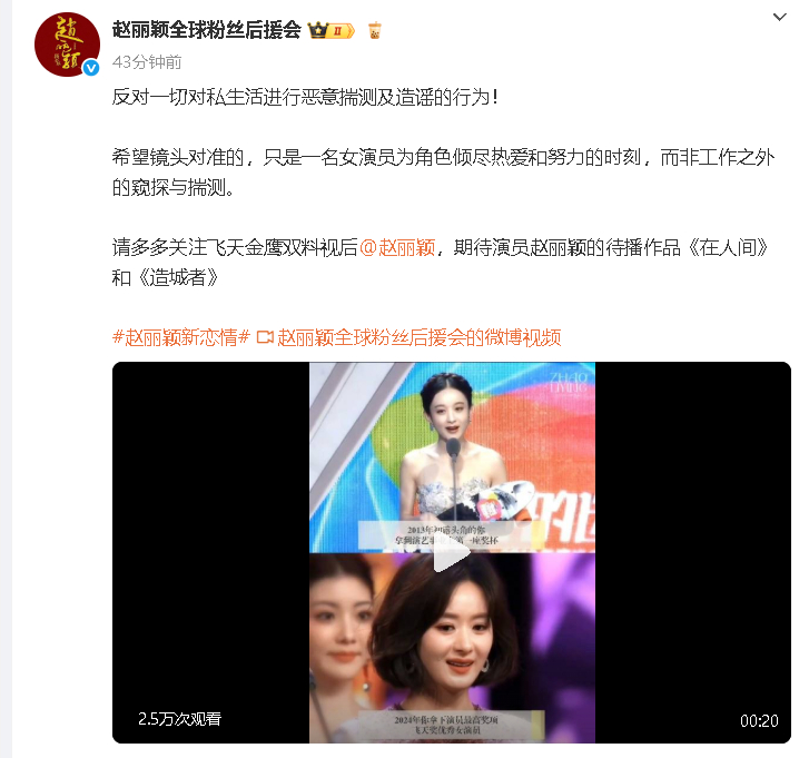 后援会回应赵丽颖新恋情赵丽颖后援会反对恶意揣测及造谣行为 14日，疑似赵丽颖新恋