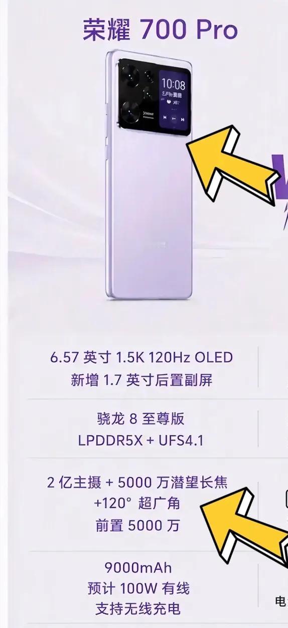 荣耀700Pro这波爆料真的戳中了好多人用机的核心痛点。[机智]
2亿主摄直接把
