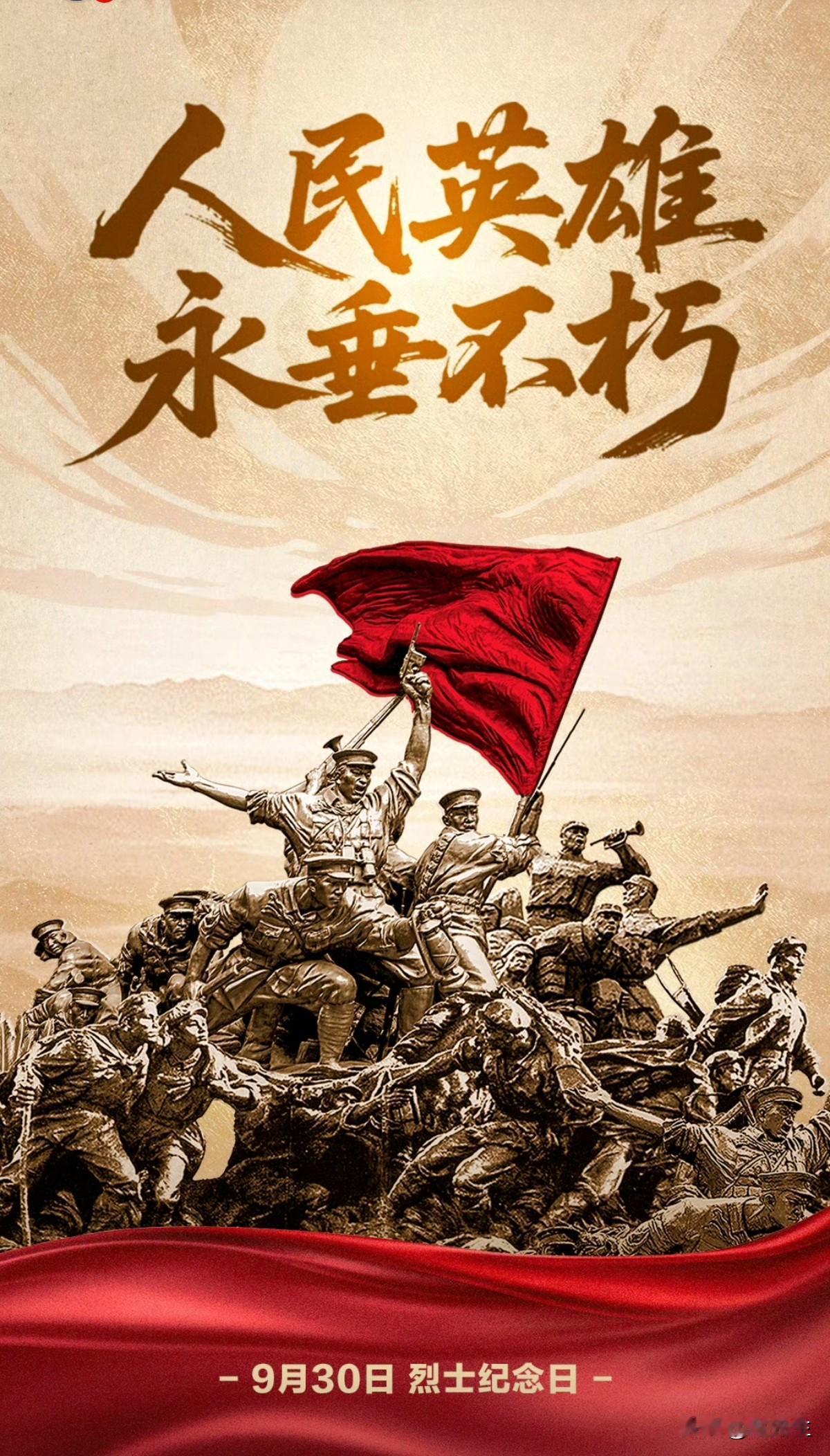 今天，是烈士纪念日。

我们常常谈论英雄，但或许很少去想——英雄，究竟是什么模样