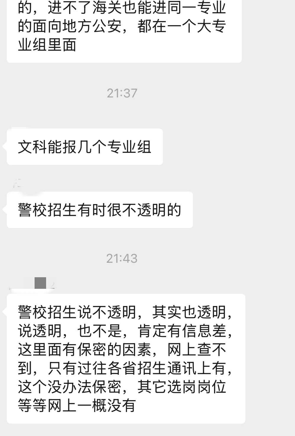 警校招生有网友说部分信息不透明？警校招生
