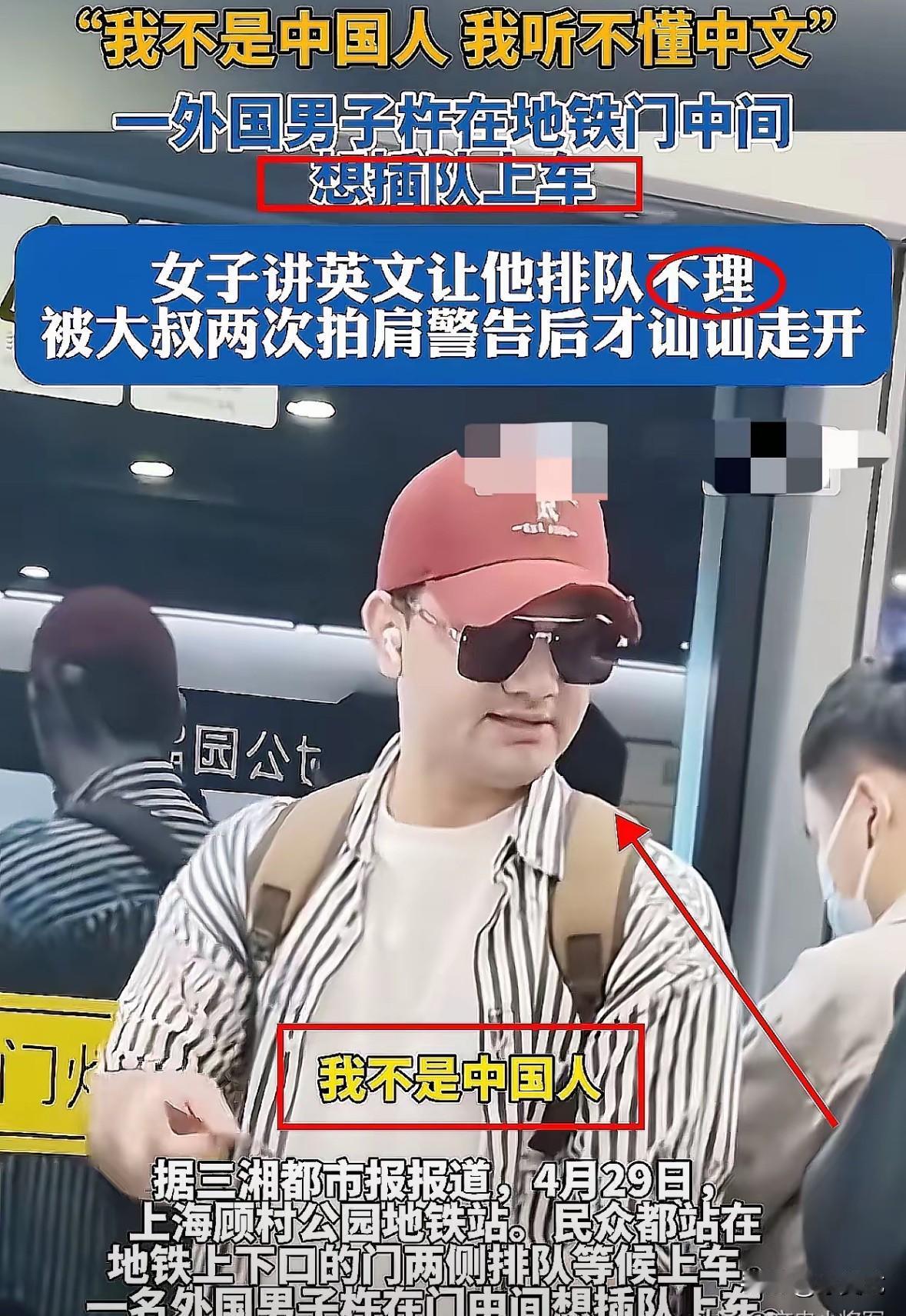 谁来了都一样！一外国男子地铁插队，女生好心用英语劝说，他却冲女生说到:“我不是中