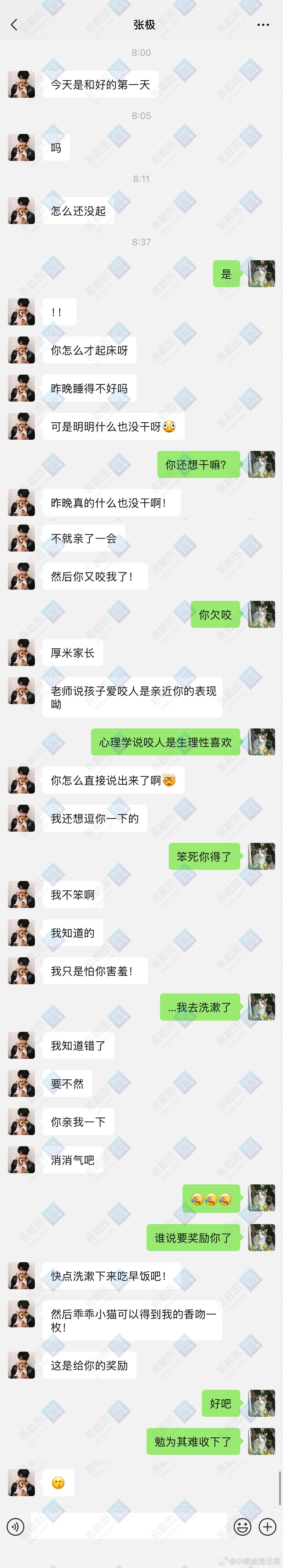 4418【极航】前男友一直咬我是什么意思？ 