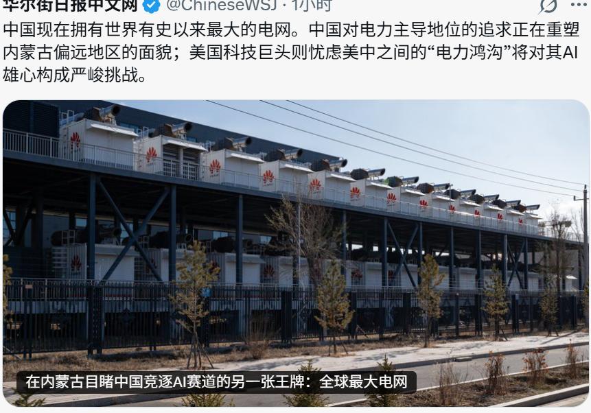 【华为：电力数字化巨头崛起！】美国媒体罕见地以一张充满了华为公司标志的图片，报道