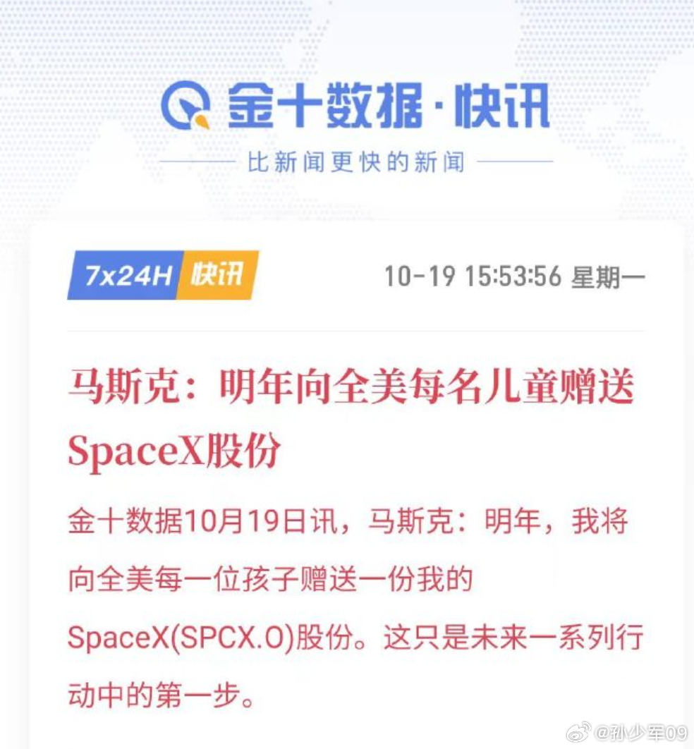 马斯克：明年向全美每名儿童赠送SpaceX股份论市场传播，国内品牌在马斯克面前跟