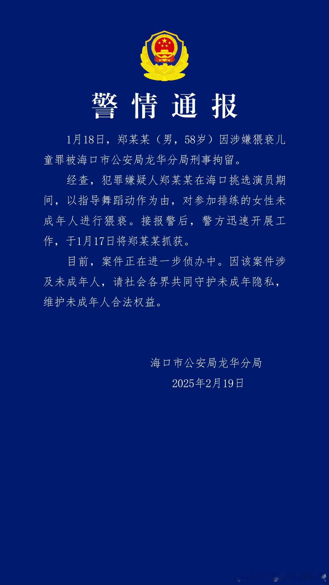 导演郑某峰涉嫌猥亵儿童被刑拘 这种人一定要重判，实在是太恶劣了！ 