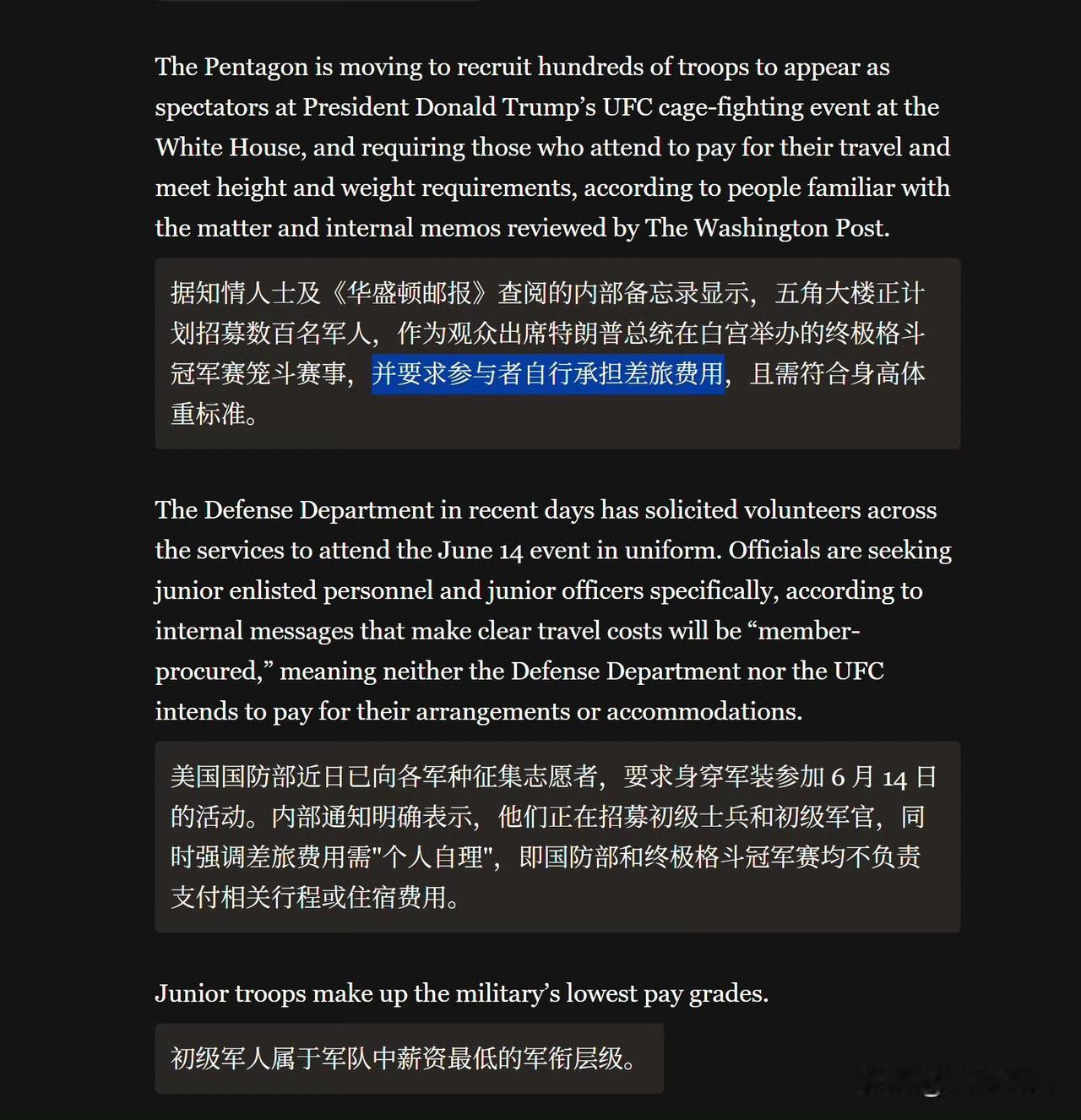 《华盛顿邮报》：五角大楼正计划招募数百名军人，作为观众出席特朗普在白宫举办的八角