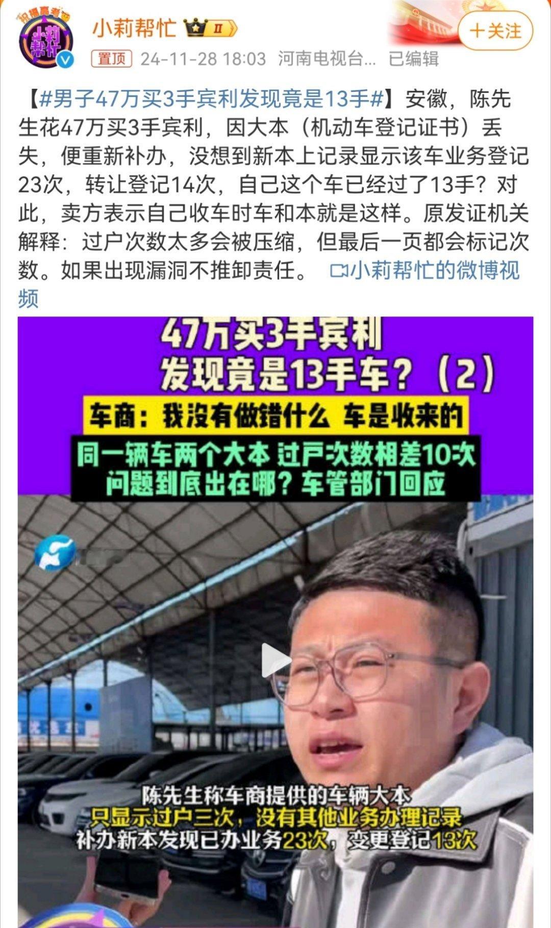 男子47万买3手宾利发现竟是13手  太惨了[允悲]很多人连二手车都不太愿意买，