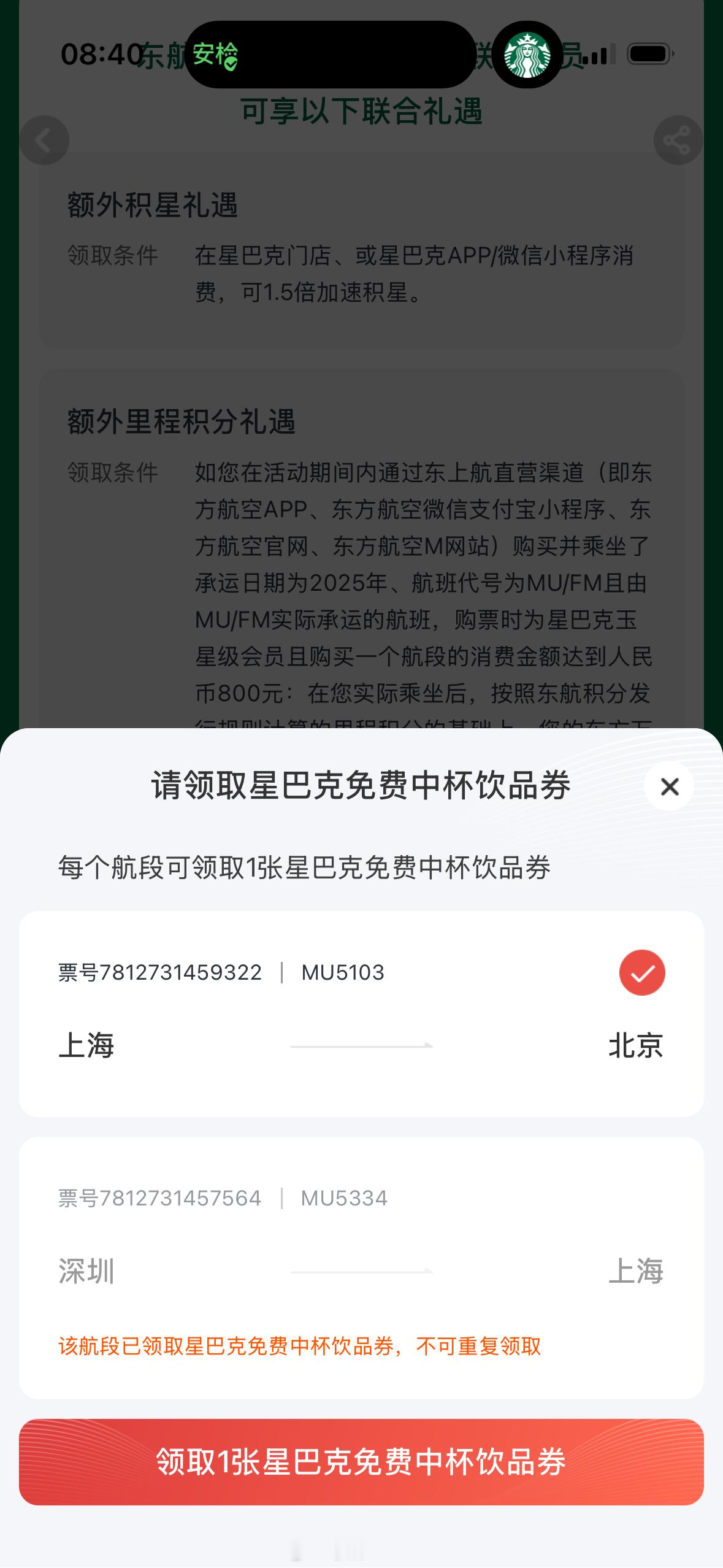 今天把明天的咖啡券领了🤣 ​​​