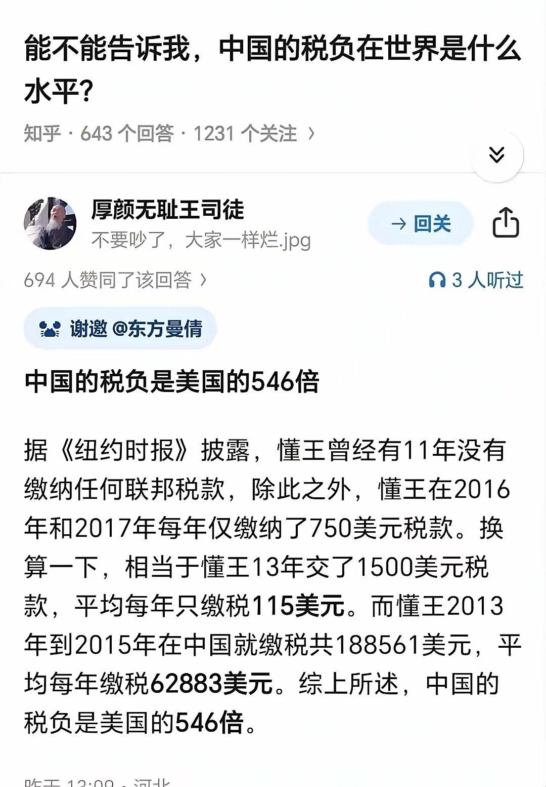 中国的税是美国的546倍，怪不得特朗普叫川建国[笑哭][笑哭][笑哭]