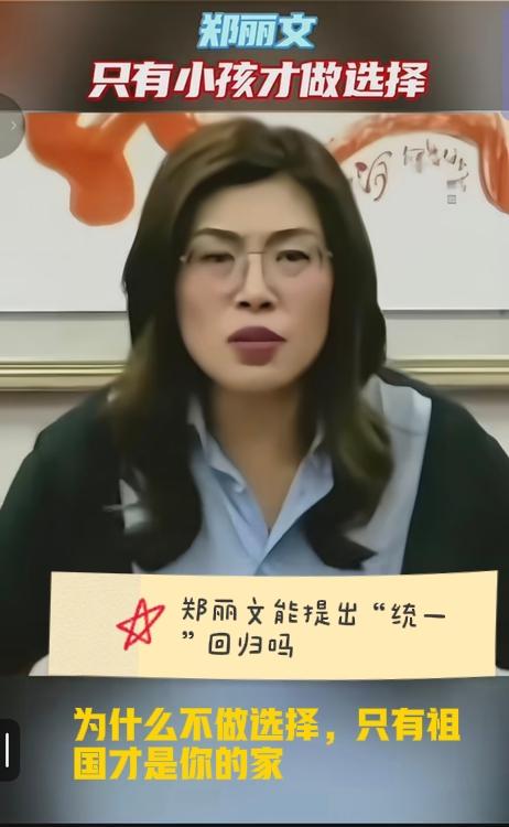 郑丽文口口声声都说大陆是亲人，但从来都不提“统一”二字，大家相信郑丽文吗，每次转